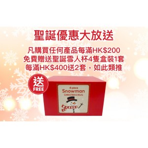 Free Gift_X'mas SM Mug Set of 4 in Gift Box (4x300ml)